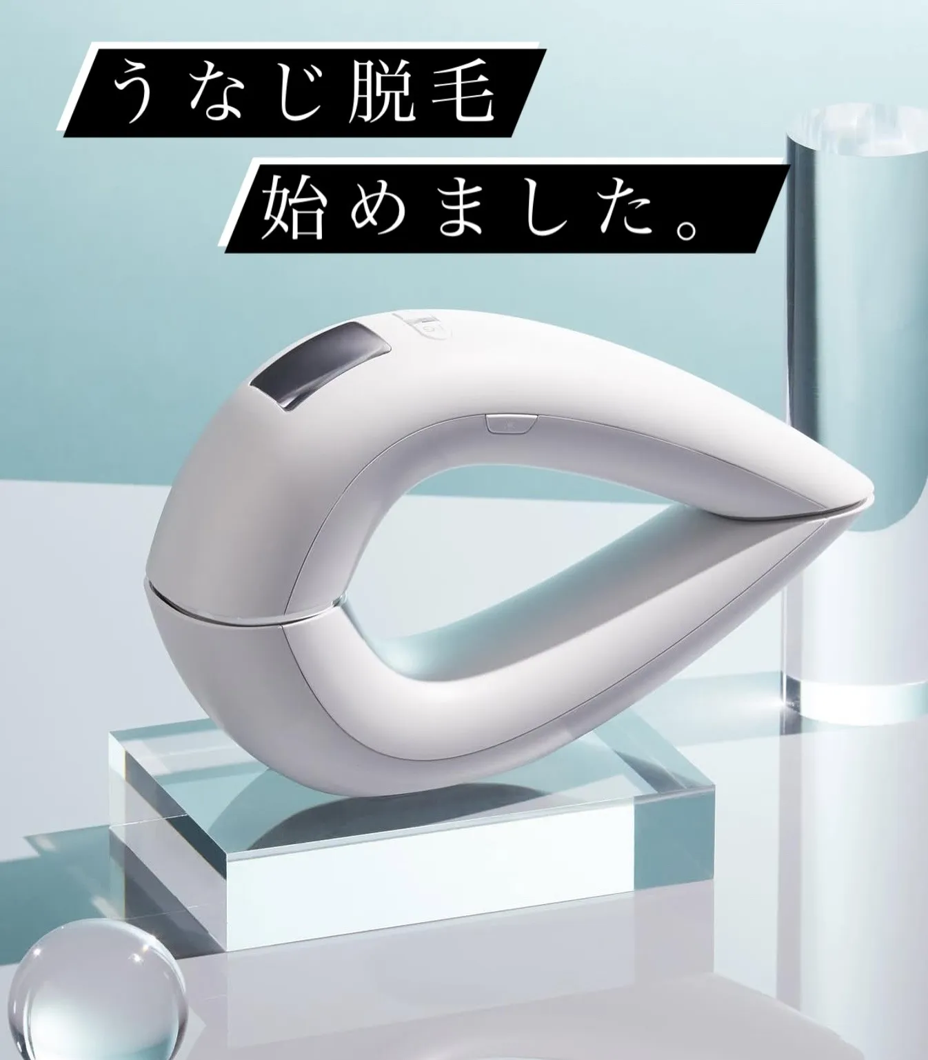 ♪うなじ脱毛始めました♪