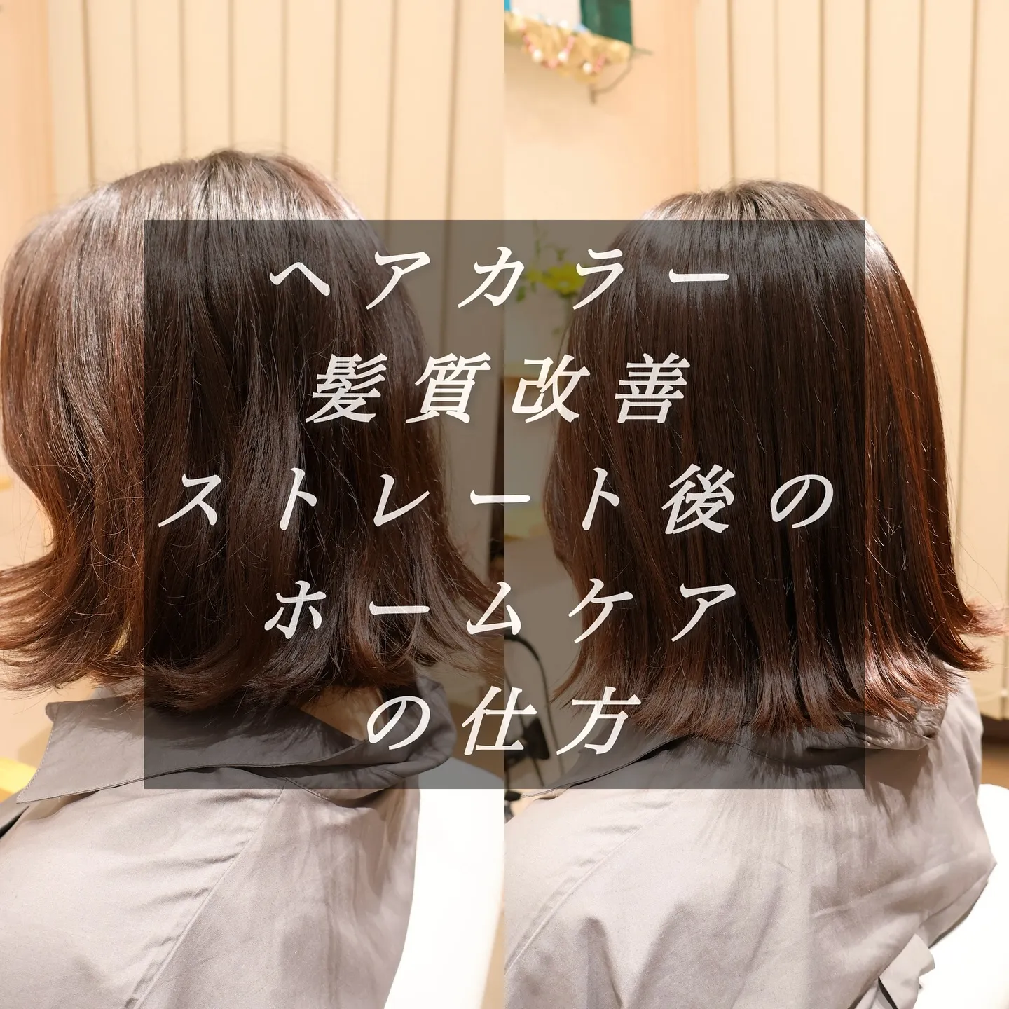 カラー後、色持ちよく美髪を保つケア方法！