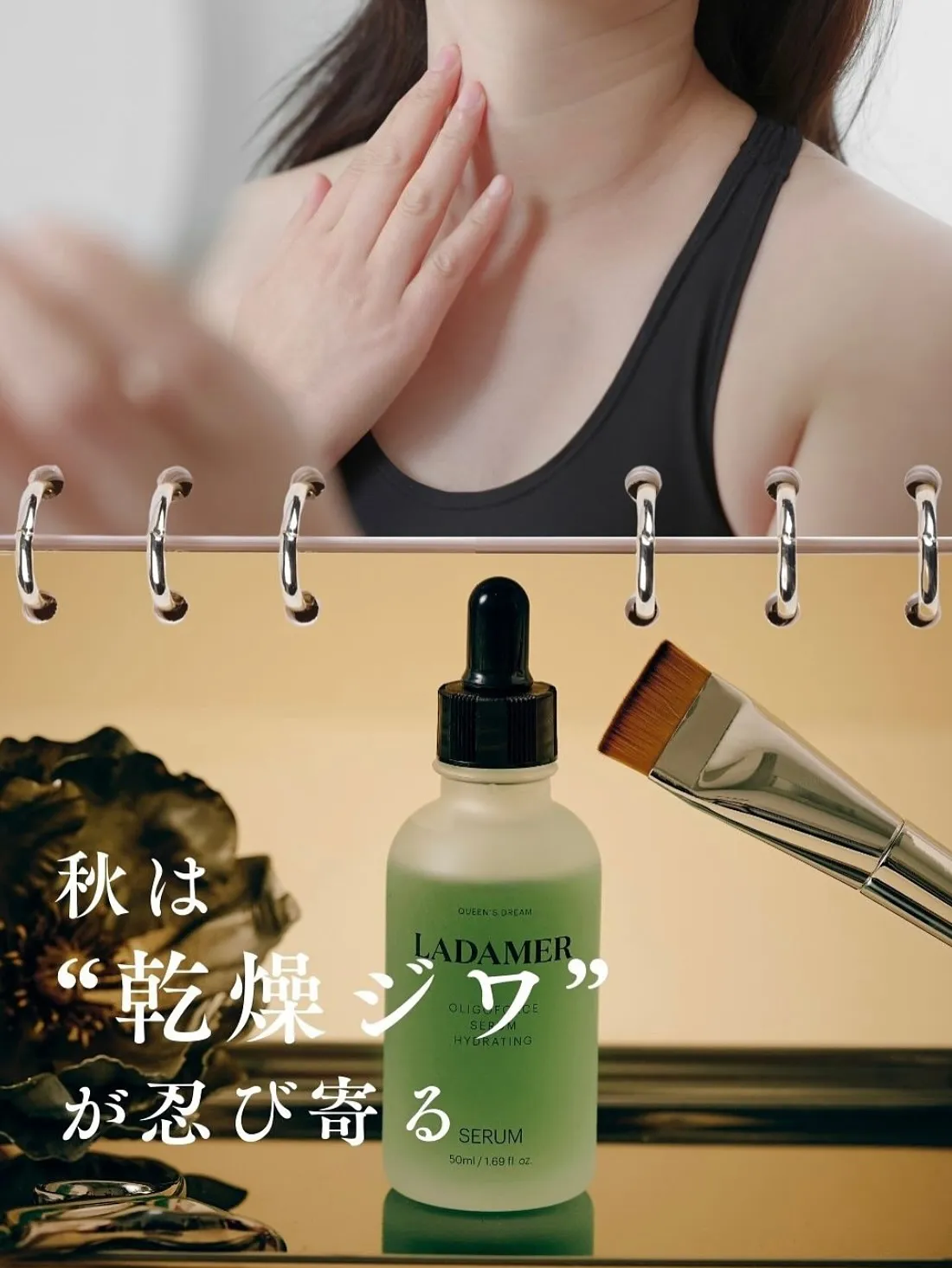 秋から冬のお肌にラダメール！