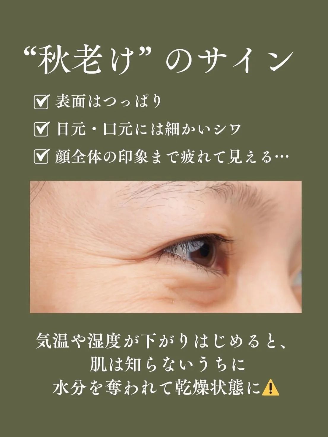 秋から冬のお肌にラダメール！