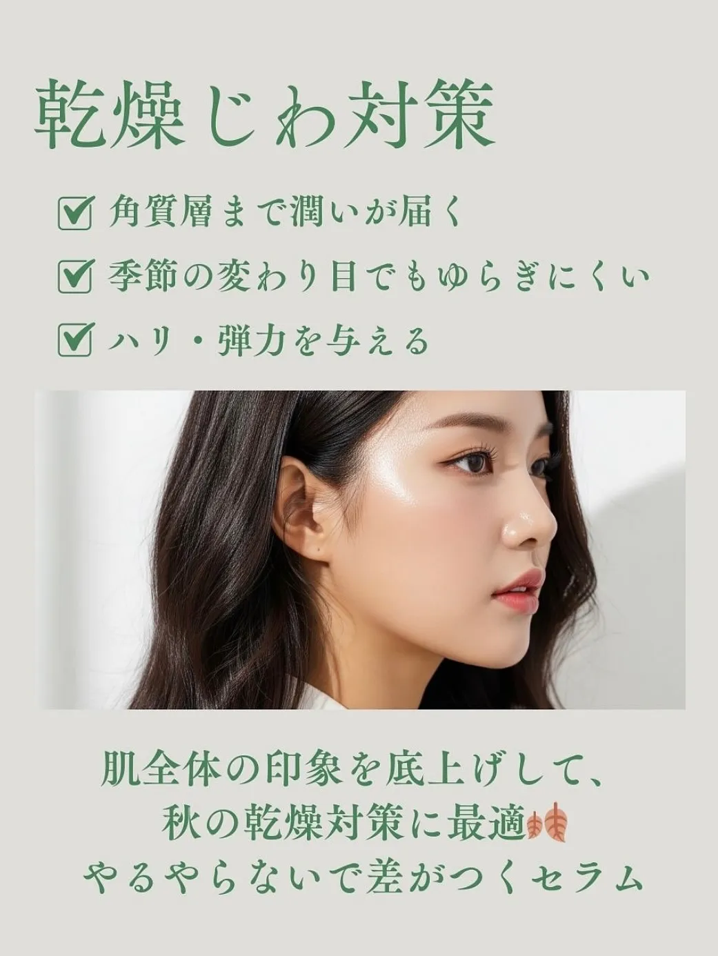 秋から冬のお肌にラダメール！
