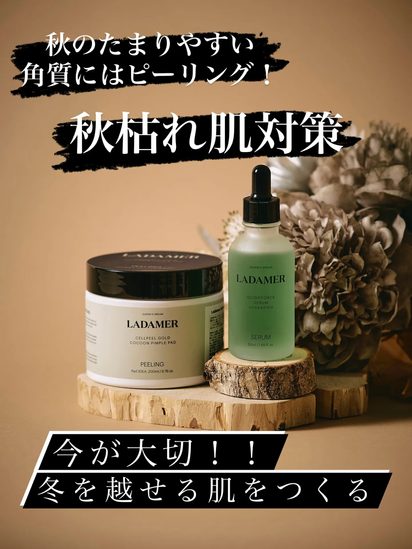 秋のたまりやすい角質にはピーリング！