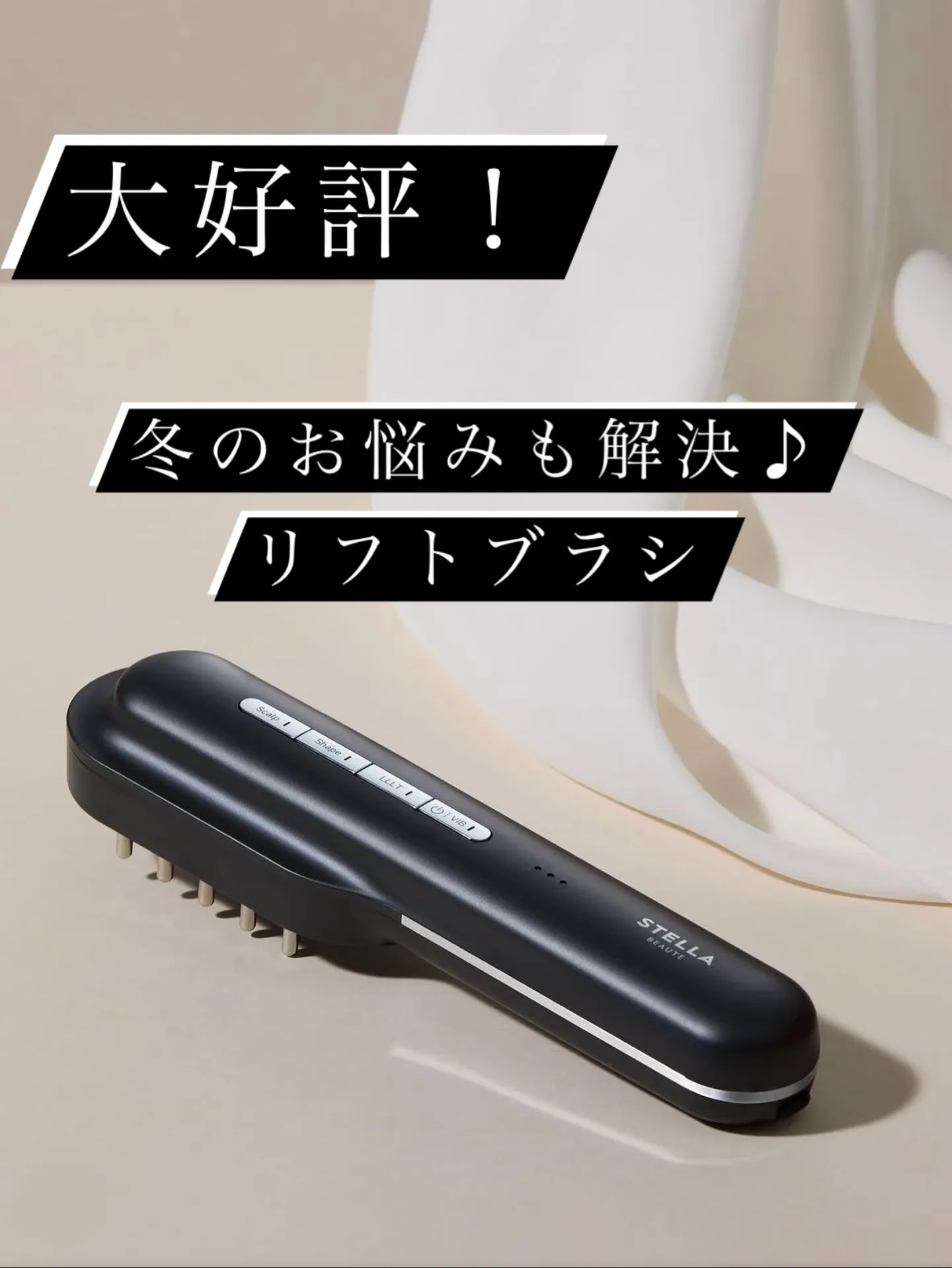 大好評！レーザー＆EMSリフトブラシ