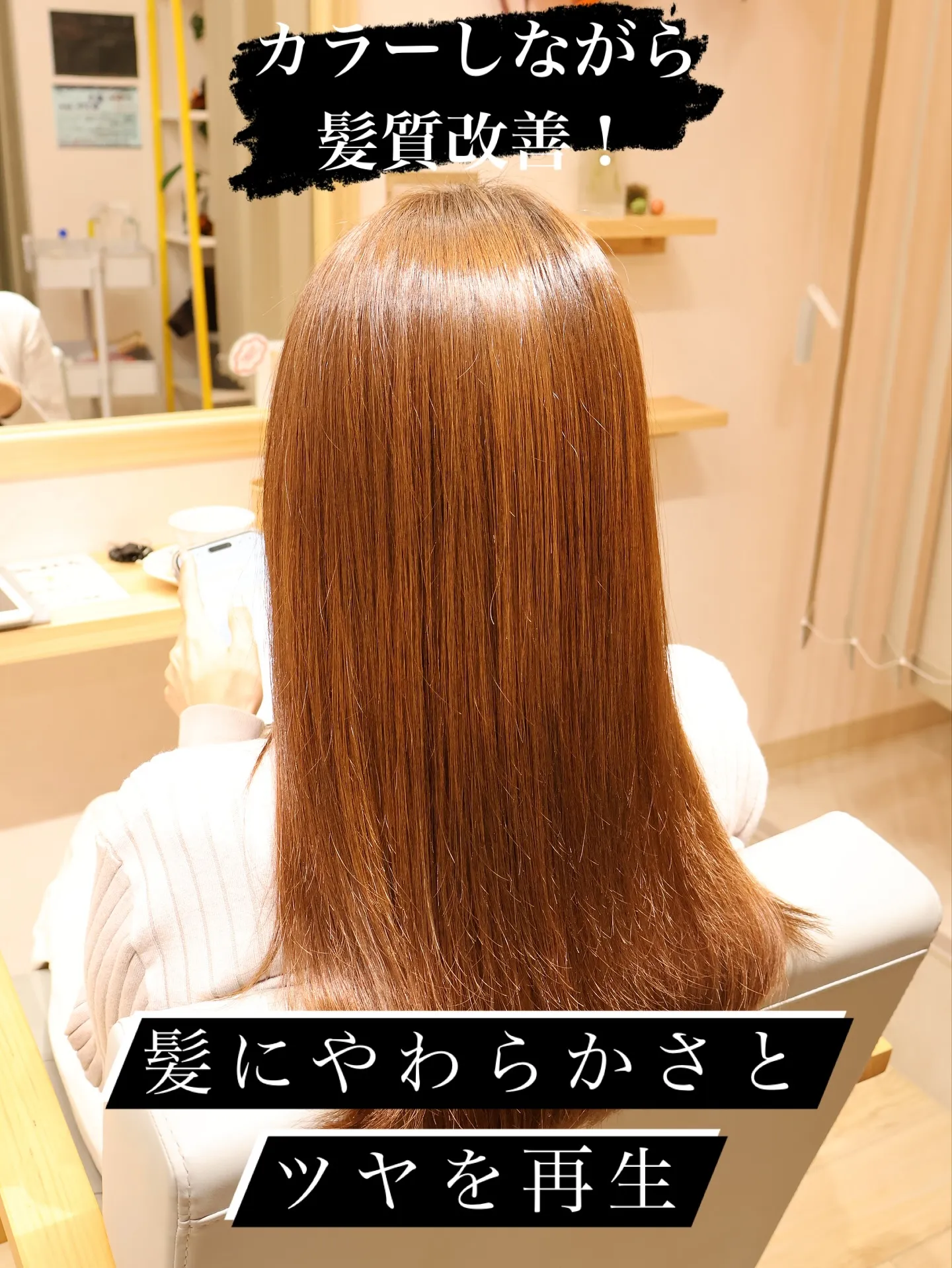 ♪カラーしながら髪質改善♪髪に柔らかさとツヤを再生