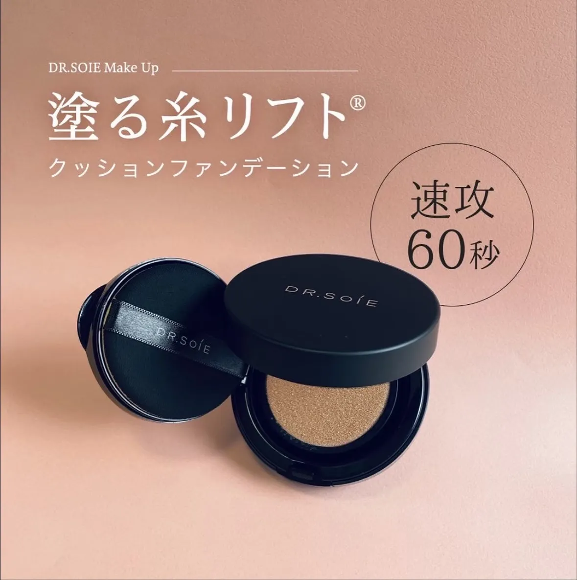 速攻60秒「塗る糸リフト」