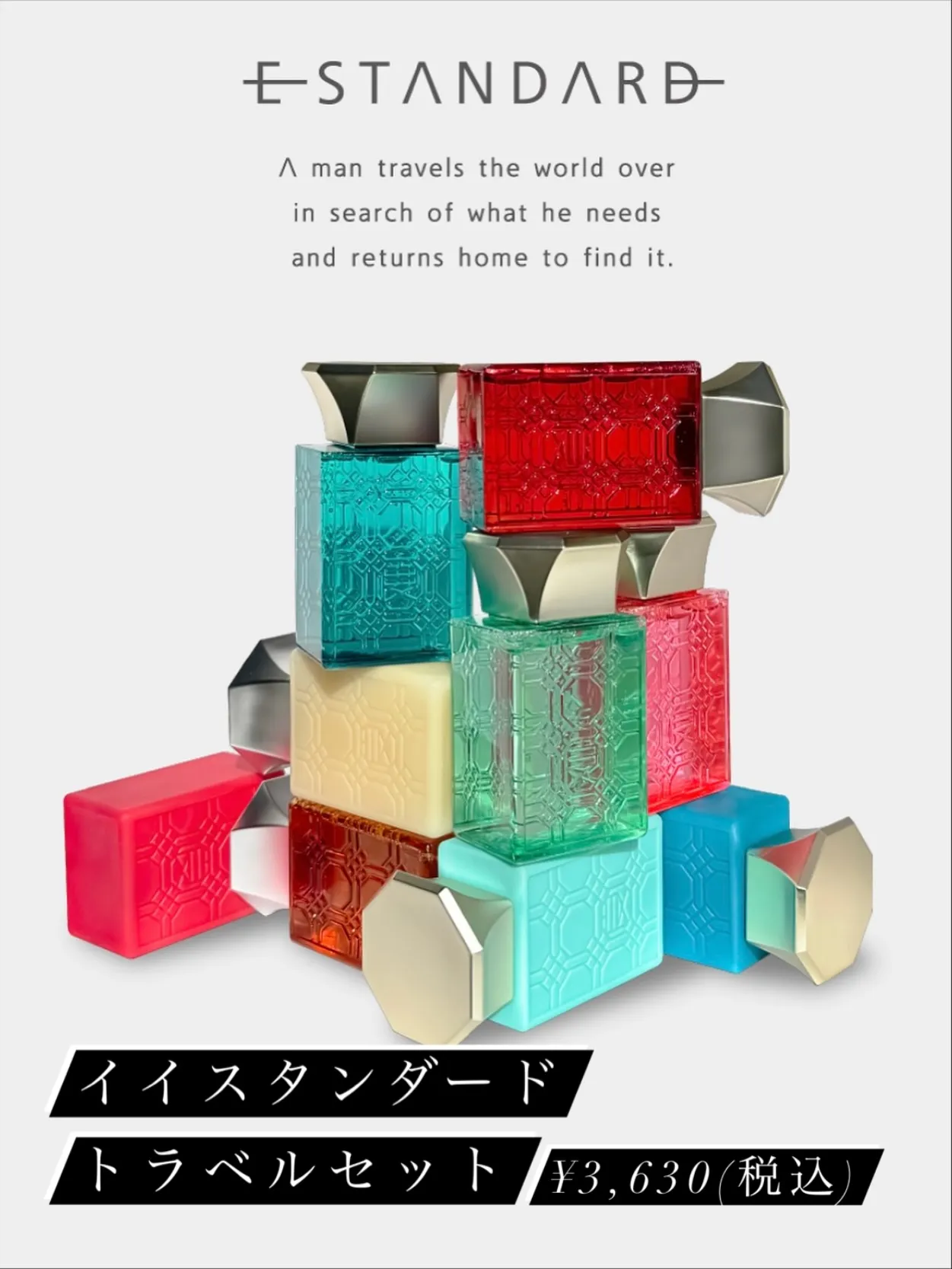 ♪イイスタンダードトラベルセット♪