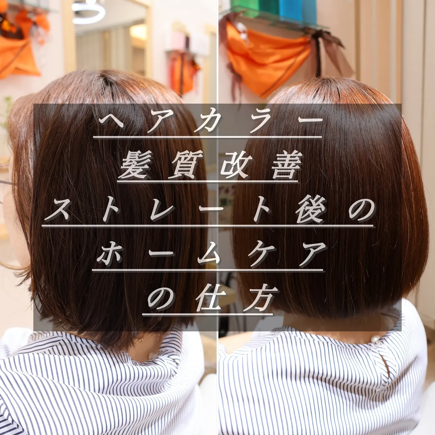 カラー後、色持ちよく美髪を保つケア方法!