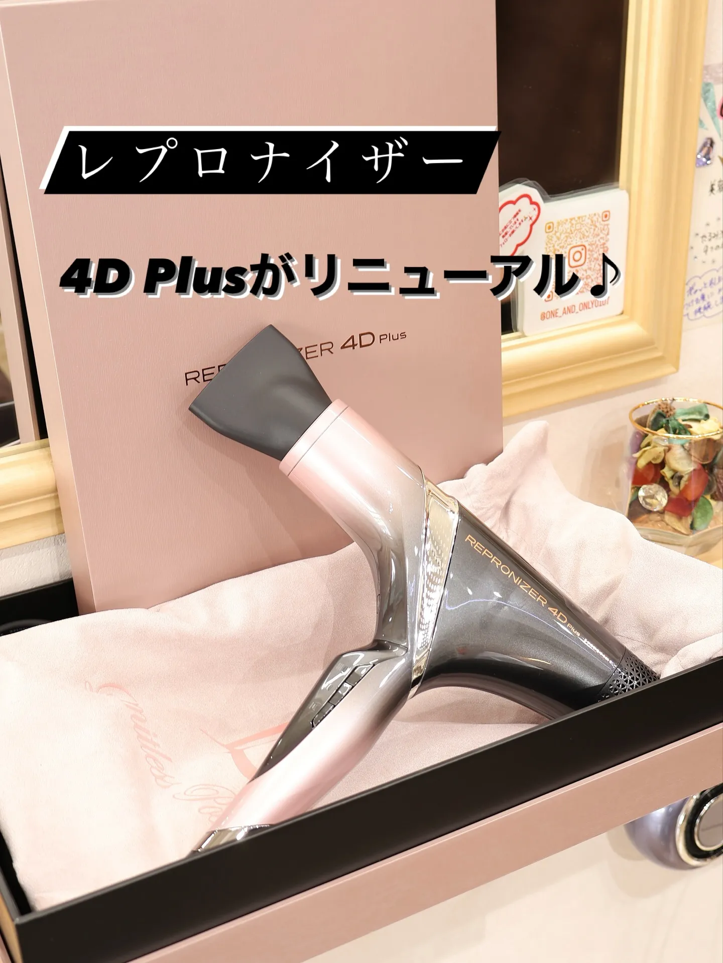 大好評！レプロナイザー4Dがリニューアル♪