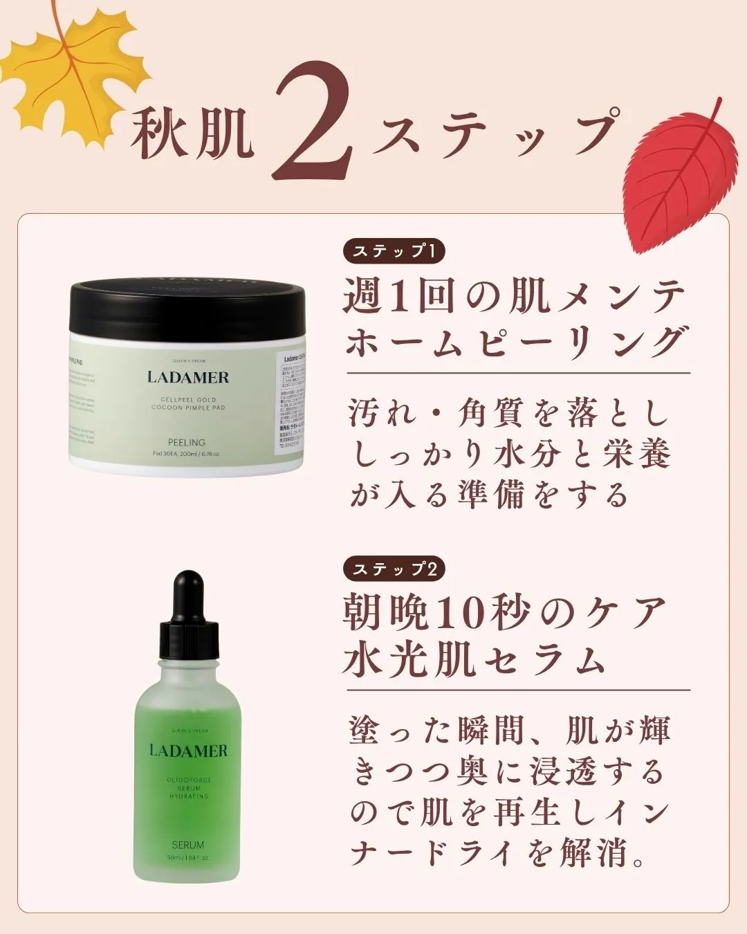 ♪秋冬の乾燥にラダメール♪