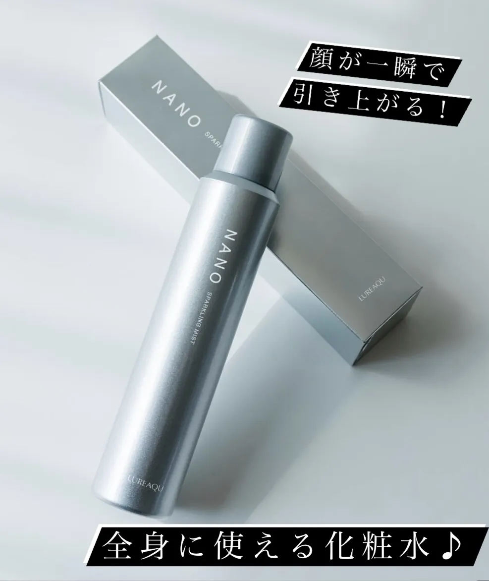 顔が一瞬で引き上がる！全身に使える化粧水！