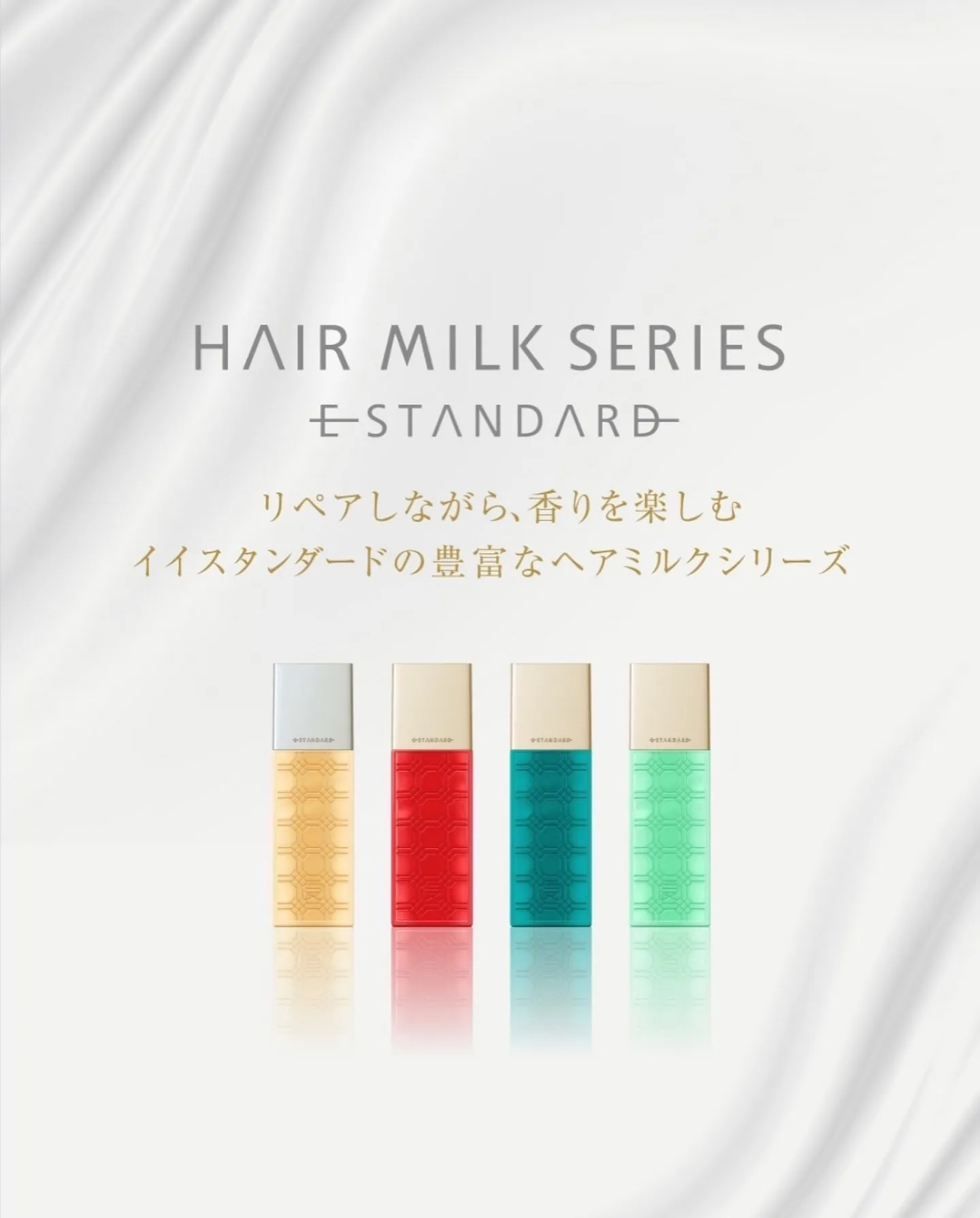 ♪イイスタンダードから各種香りのミルクが新発売♪