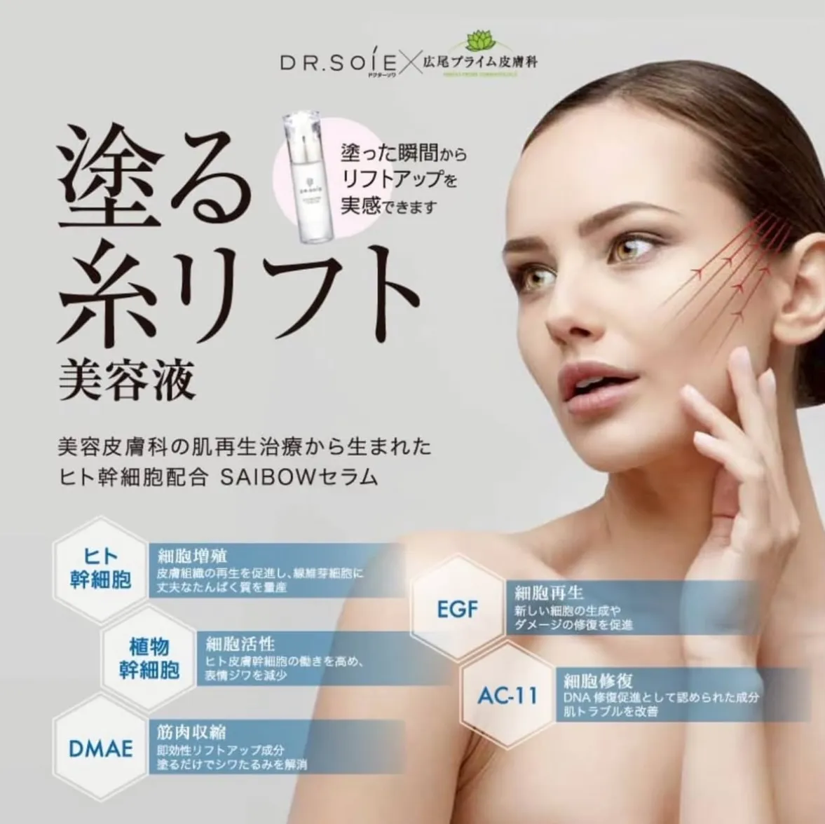 速攻60秒「塗る糸リフト」