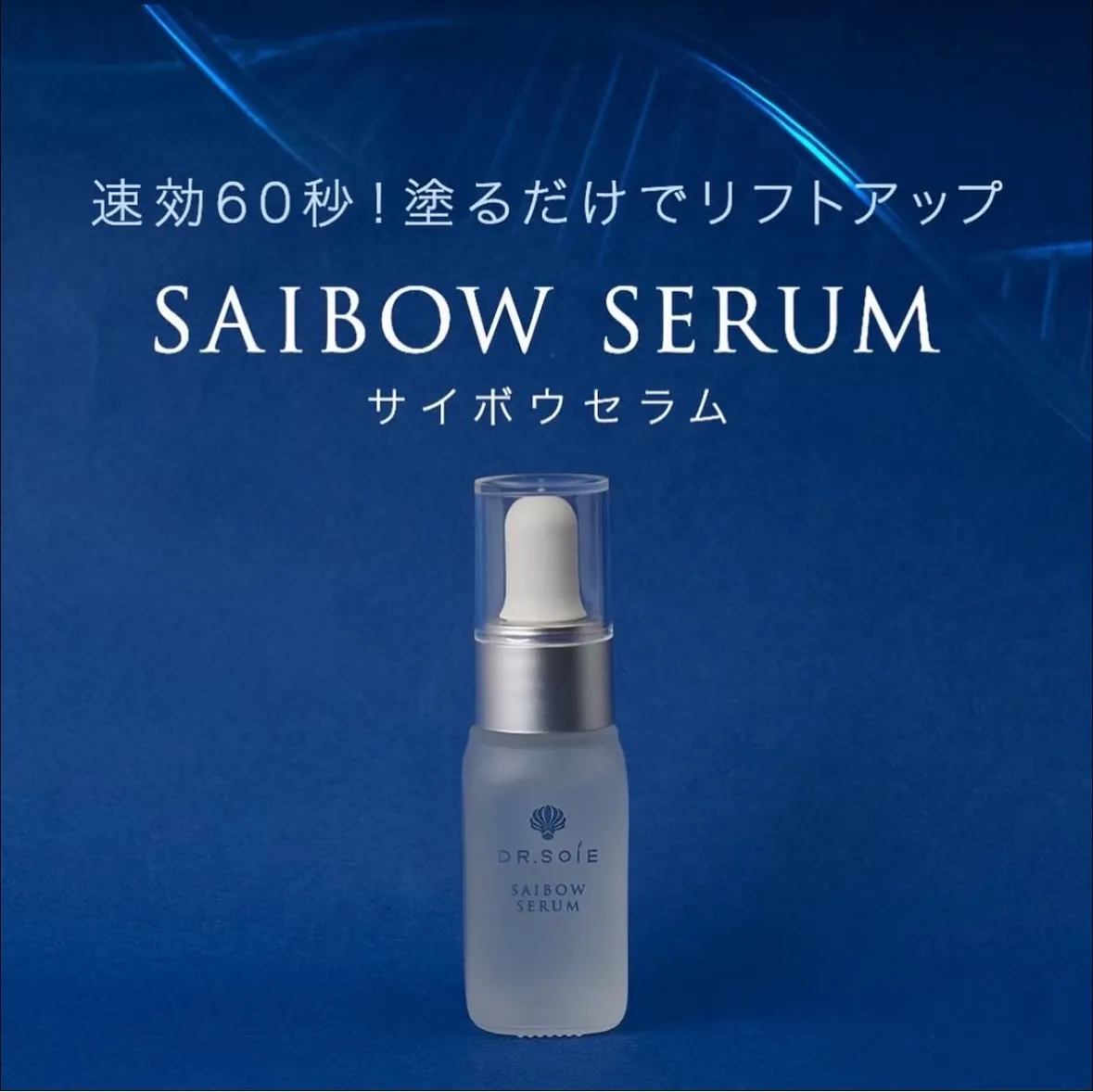 速攻60秒「塗る糸リフト」