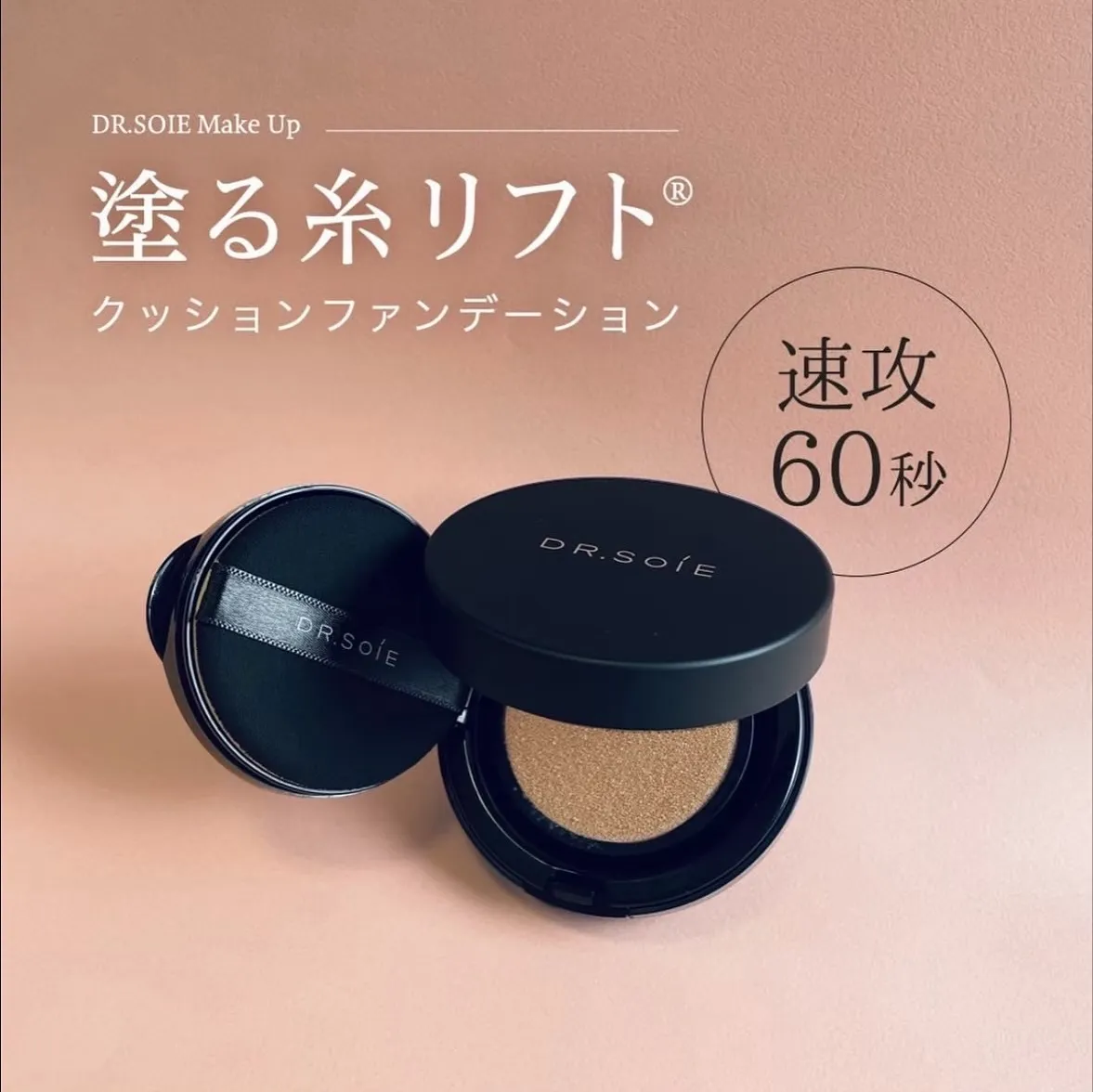 速攻60秒「塗る糸リフト」