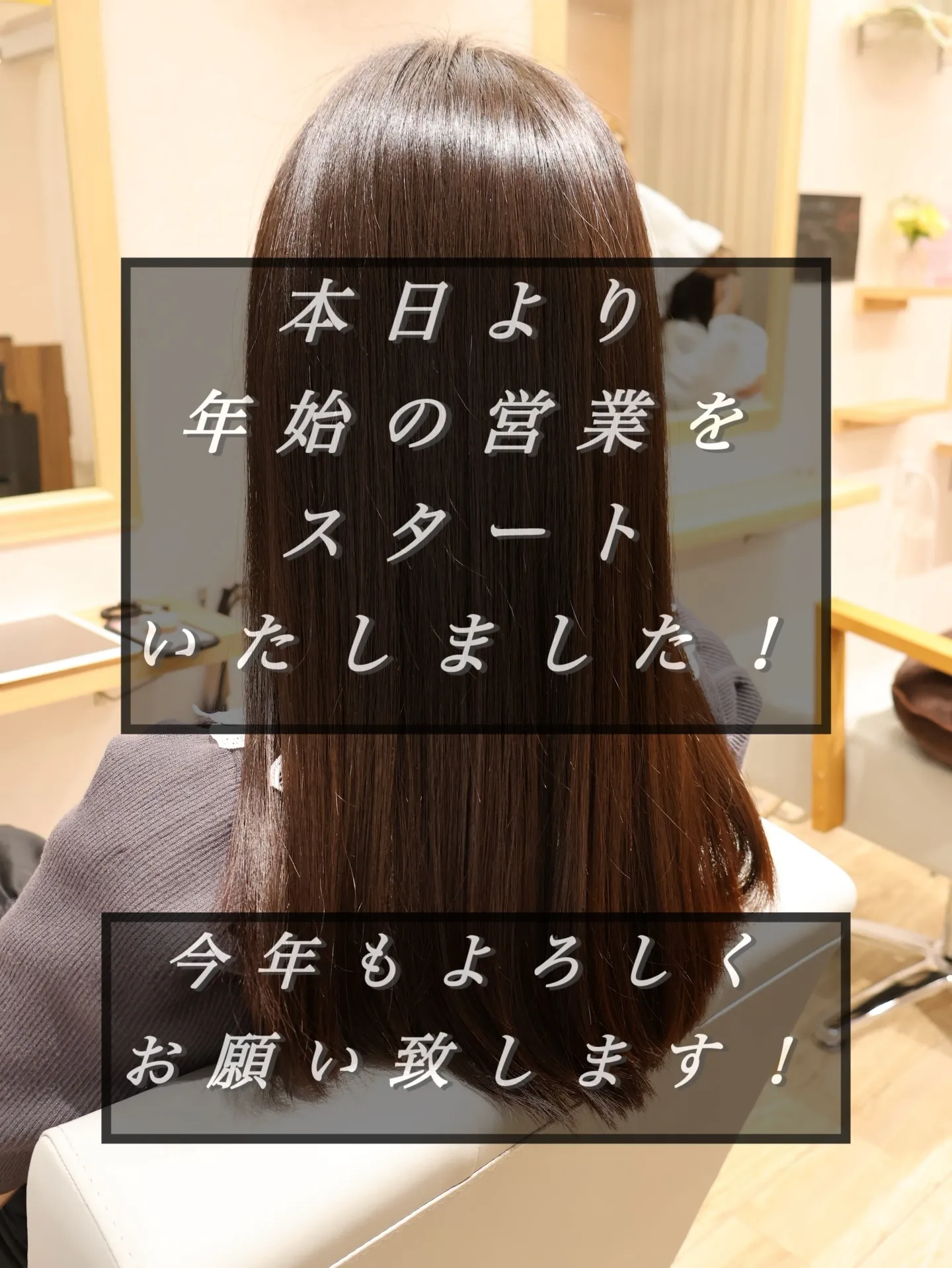 本日より年始の営業をスタートいたしました！