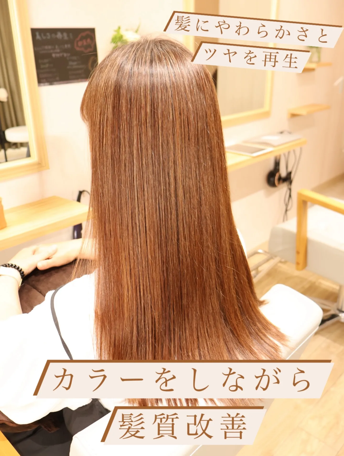 ♪カラーをしながら髪質改善♪髪に柔らかさとツヤを再生
