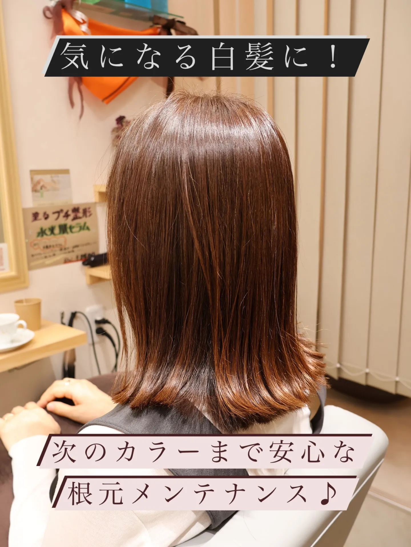 次のカラーまで安心な根元メンテナンス