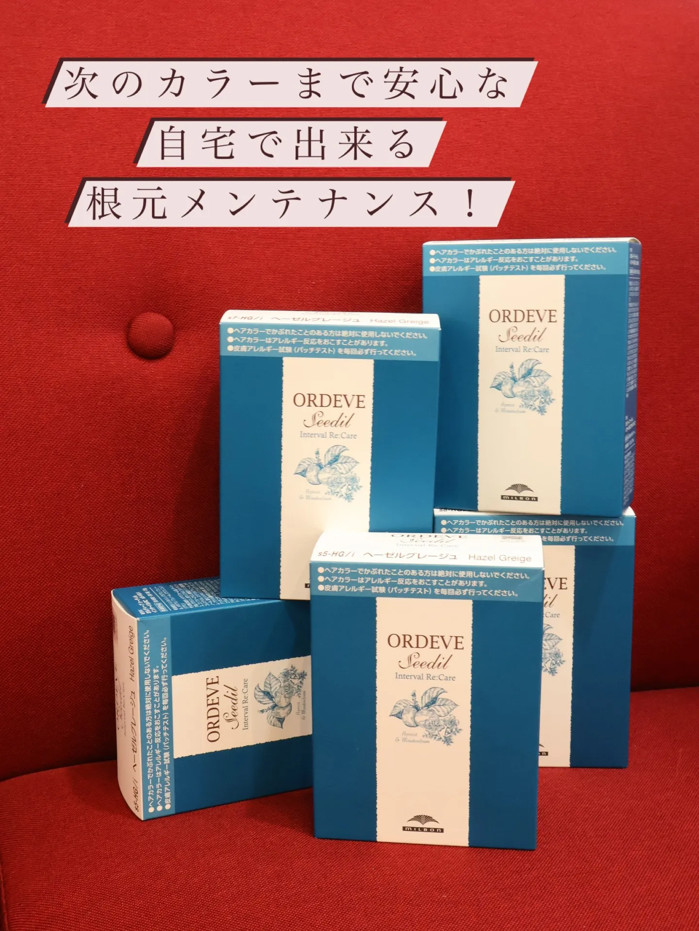 次のカラーまで安心な自宅でできる根元メンテナンス！