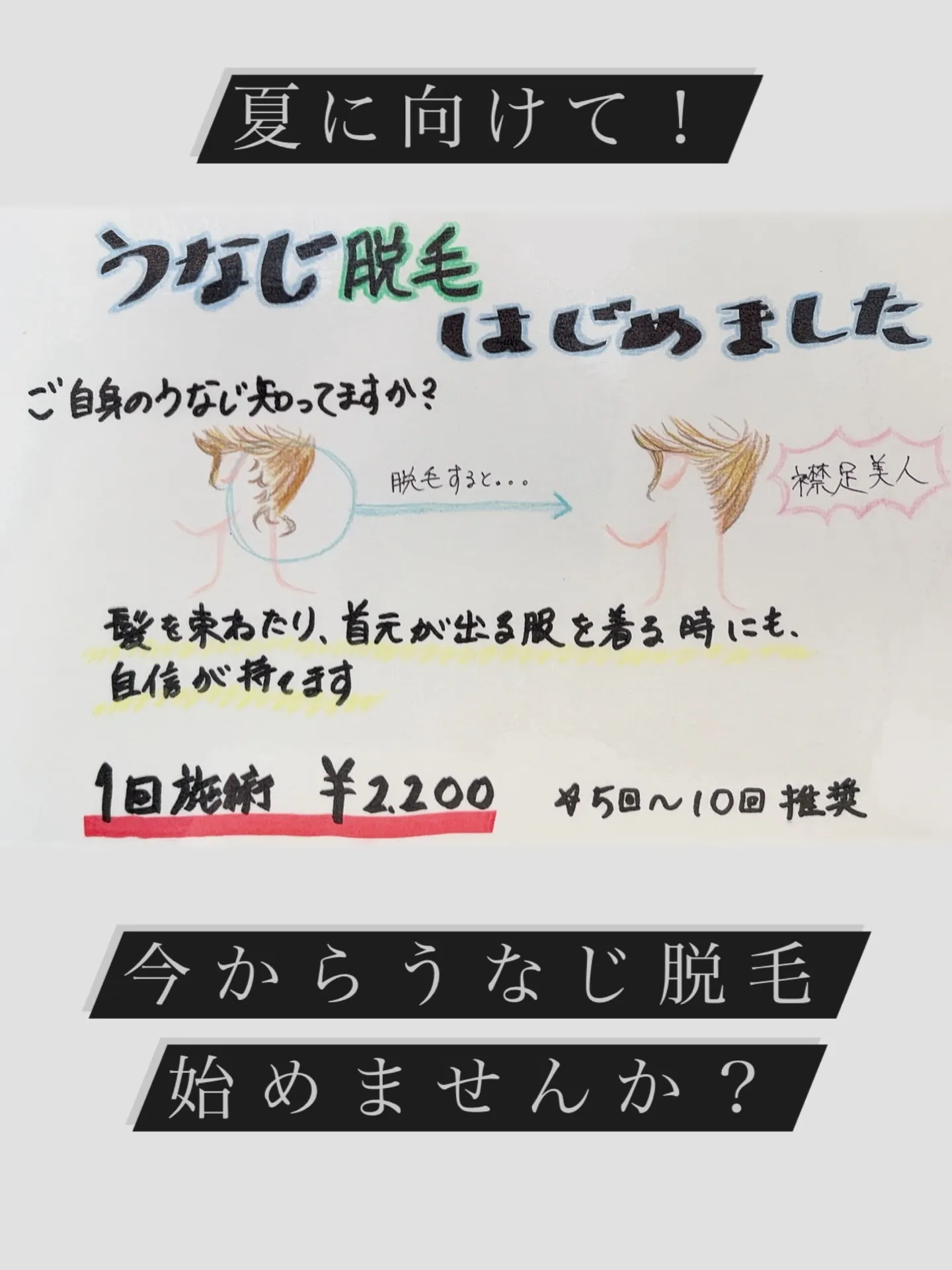 みなさんご自身のうなじって見た事ありますか?