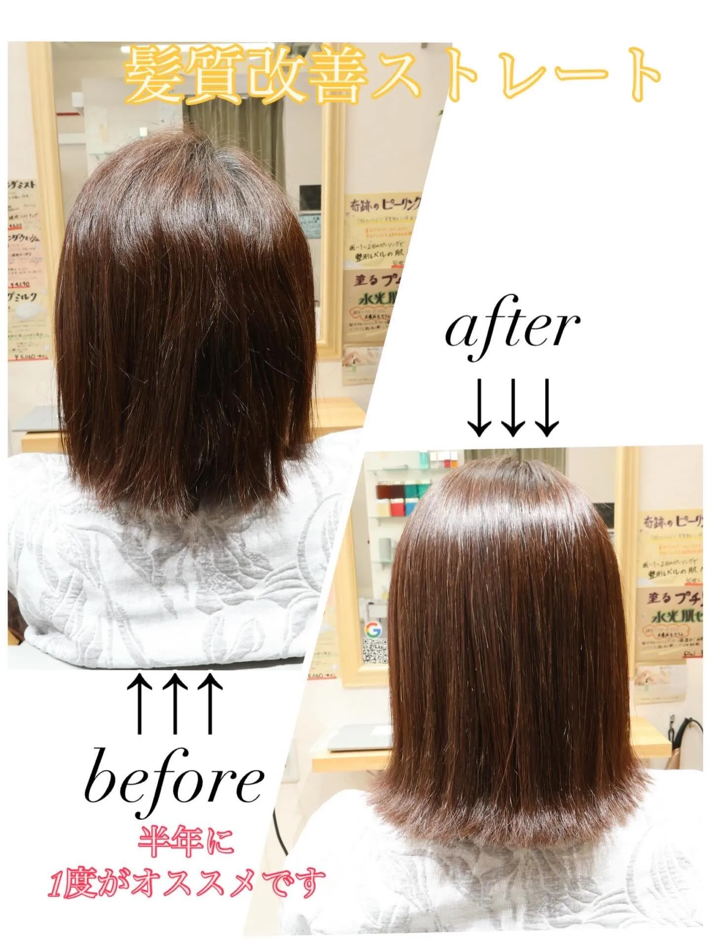 ⭐︎オススメメニューの髪質改善ストレート⭐︎