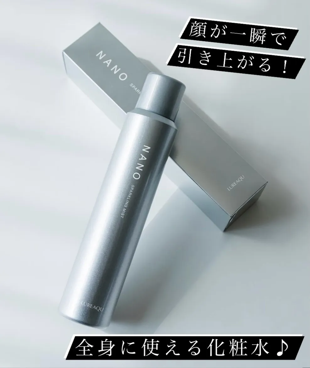 顔が一瞬で引き上がる！全身に使える化粧水！