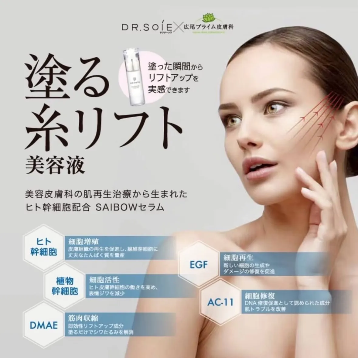 速攻60秒「塗る糸リフト」