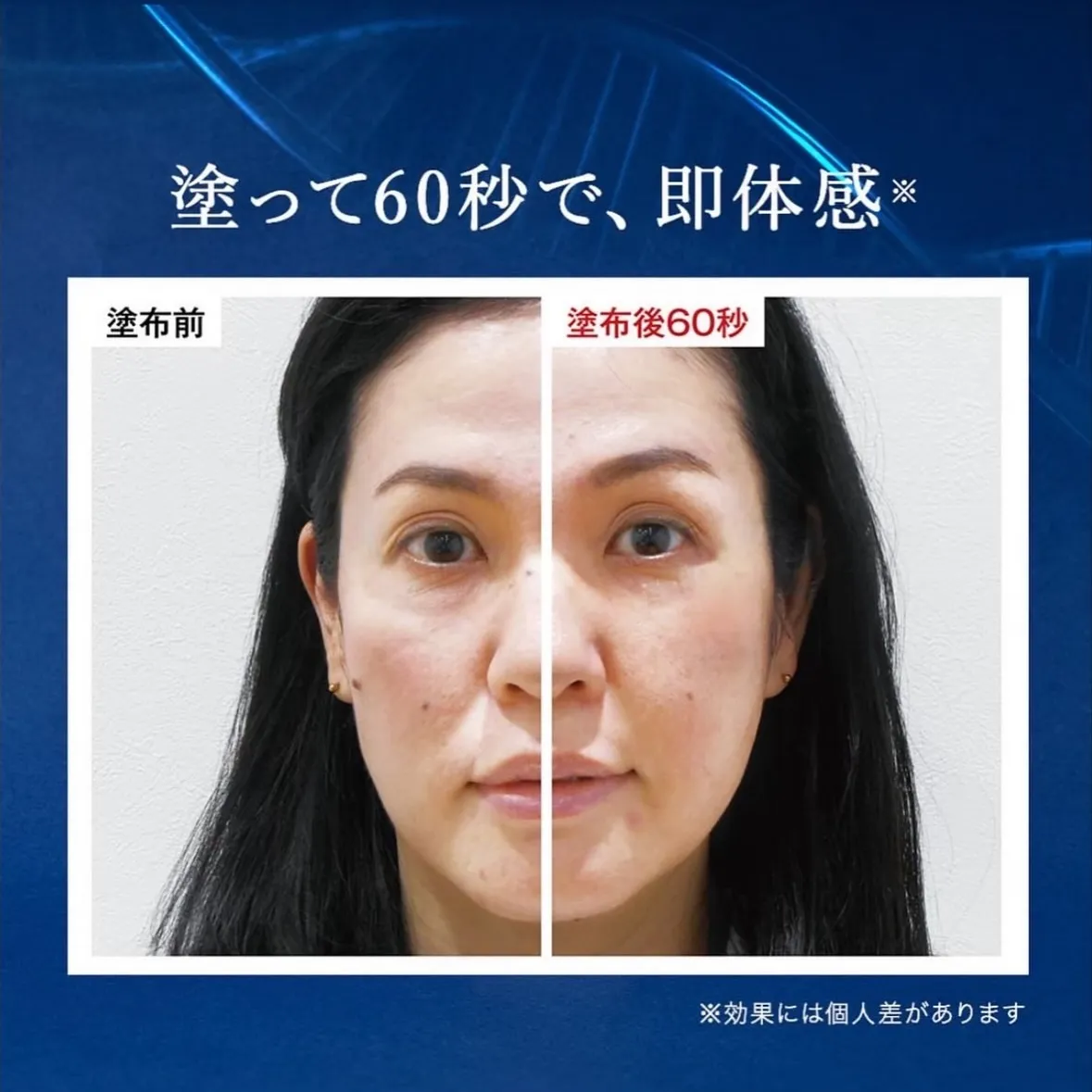 速攻60秒「塗る糸リフト」