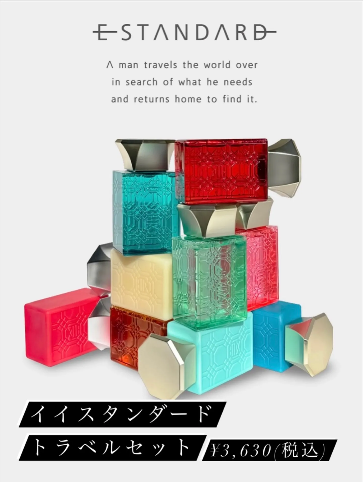 イイスタンダード♪トラベルセット♪