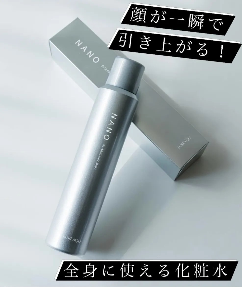 顔が一瞬で引き上がる！全身に使える化粧水！