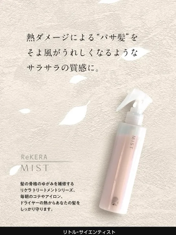 今回ご紹介させて頂くヘアケアアイテムは