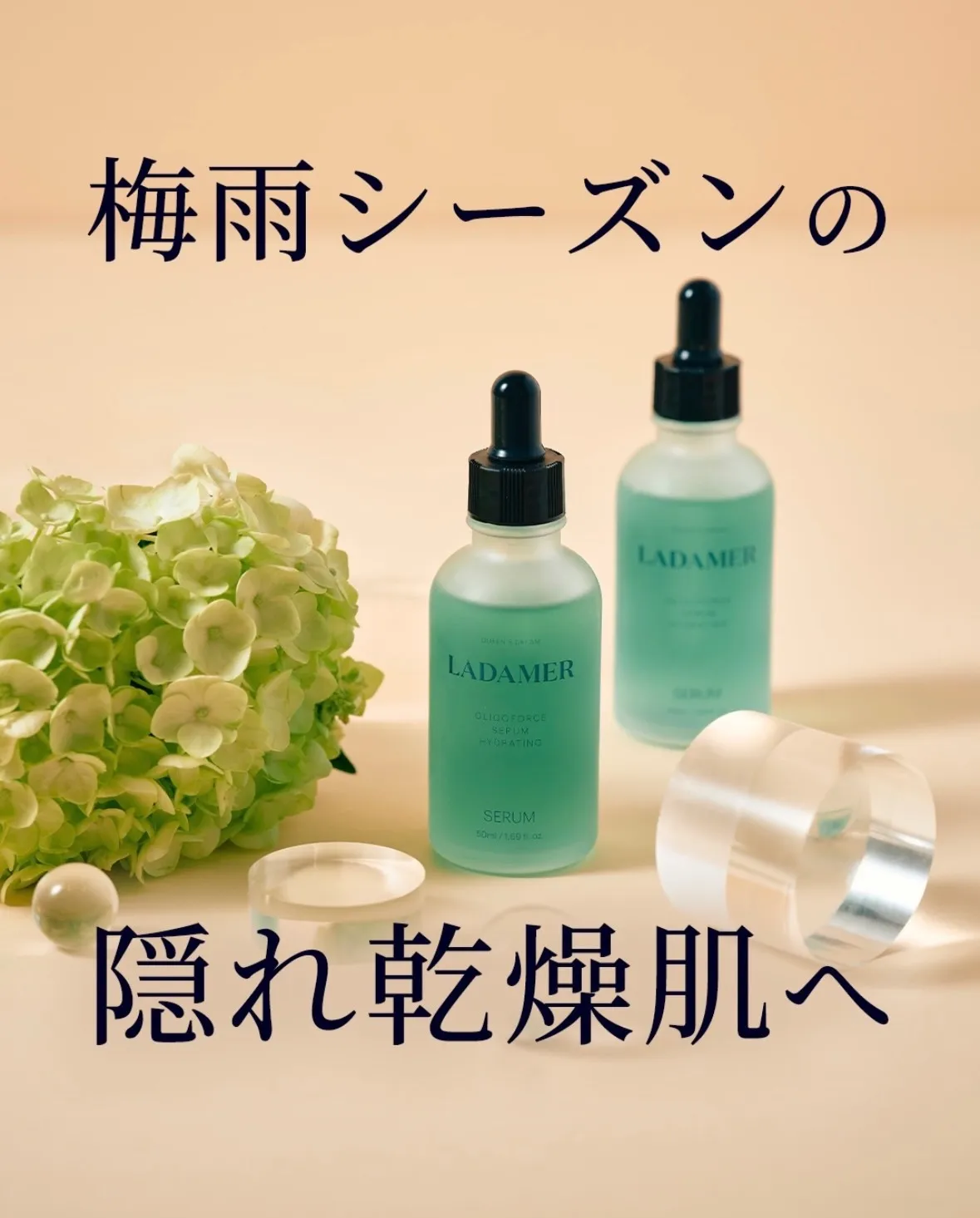 梅雨の「隠れ乾燥肌」にご用心