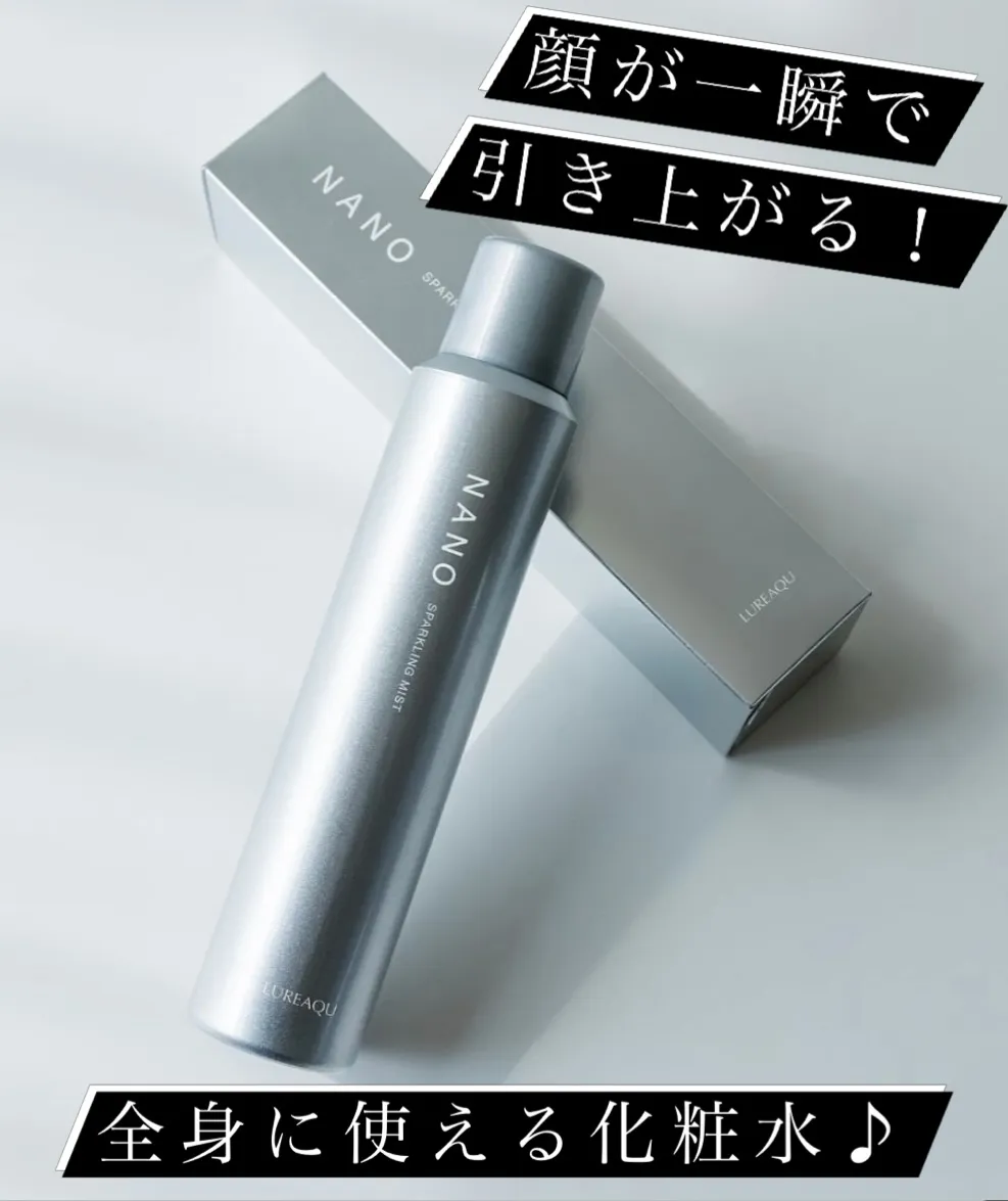 顔が一瞬で引き上がる!全身に使える化粧水!