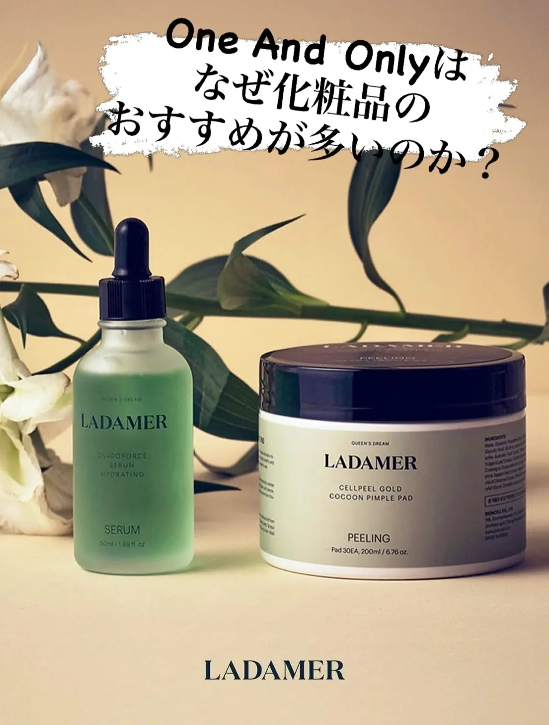 One And Onlyはなぜ化粧品のおすすめが多いのか？