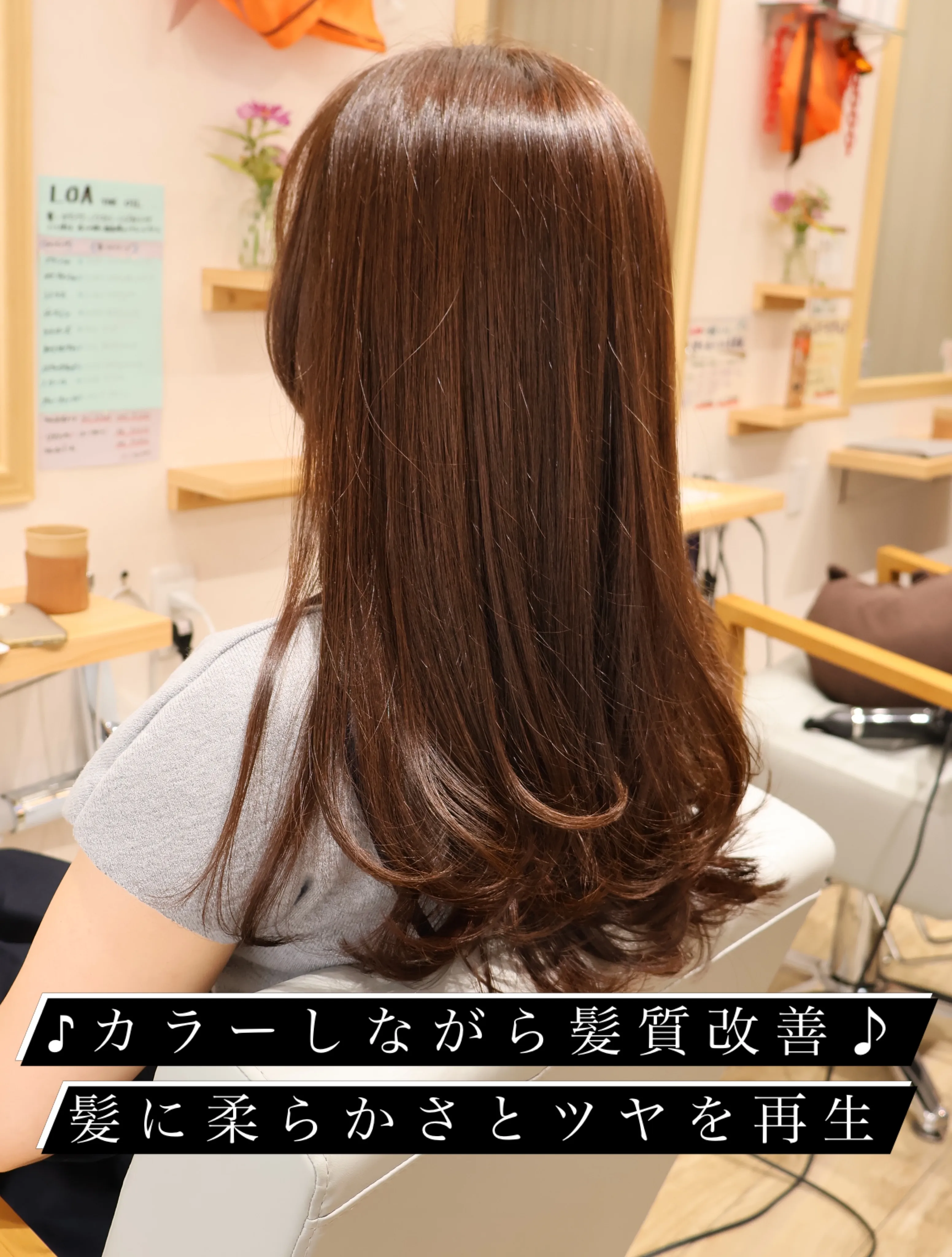 ♪カラーしながら髪質改善♪髪に柔らかさとツヤを再生