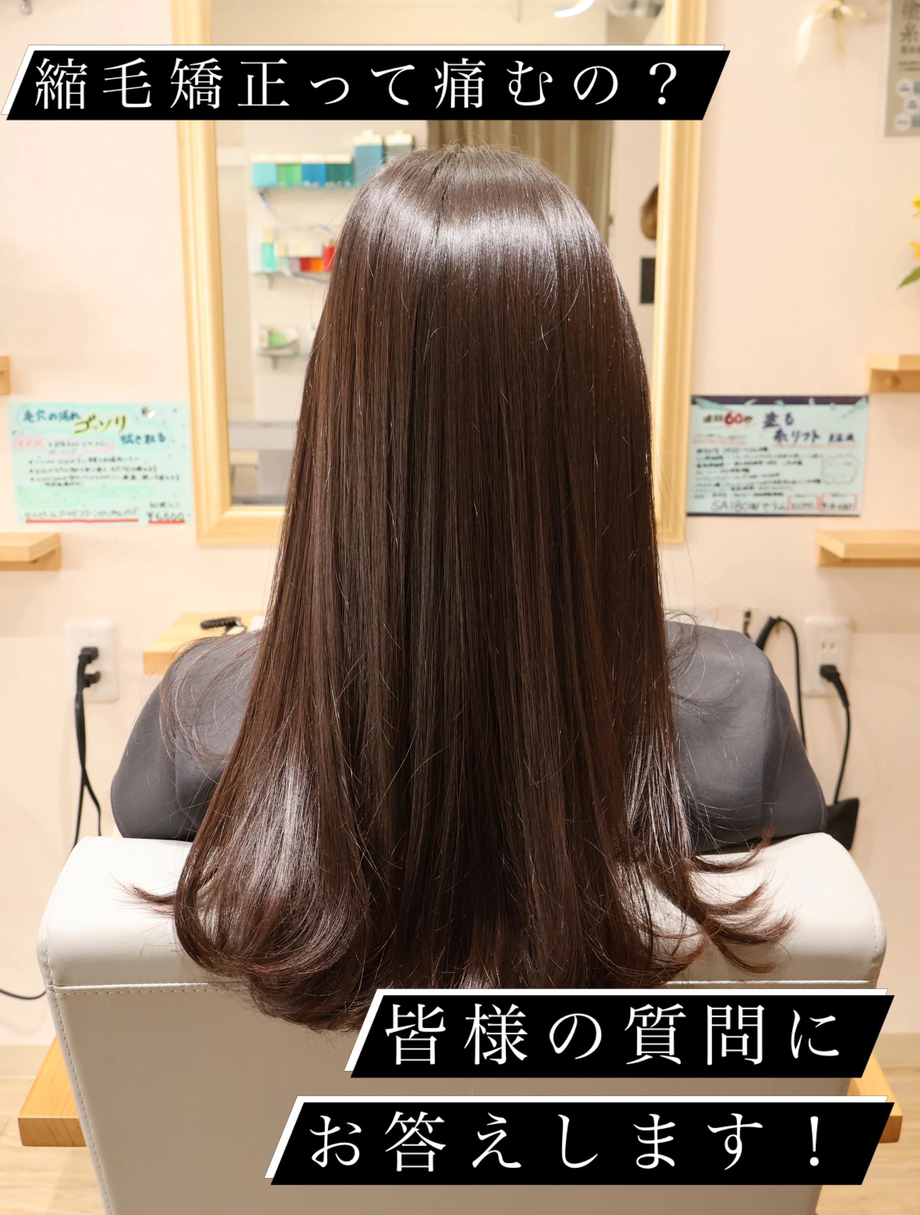 「縮毛矯正って、やっぱり髪が傷むんですか？」