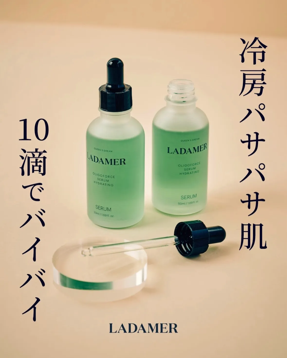 冷房パサパサ肌、10滴でバイバイ!