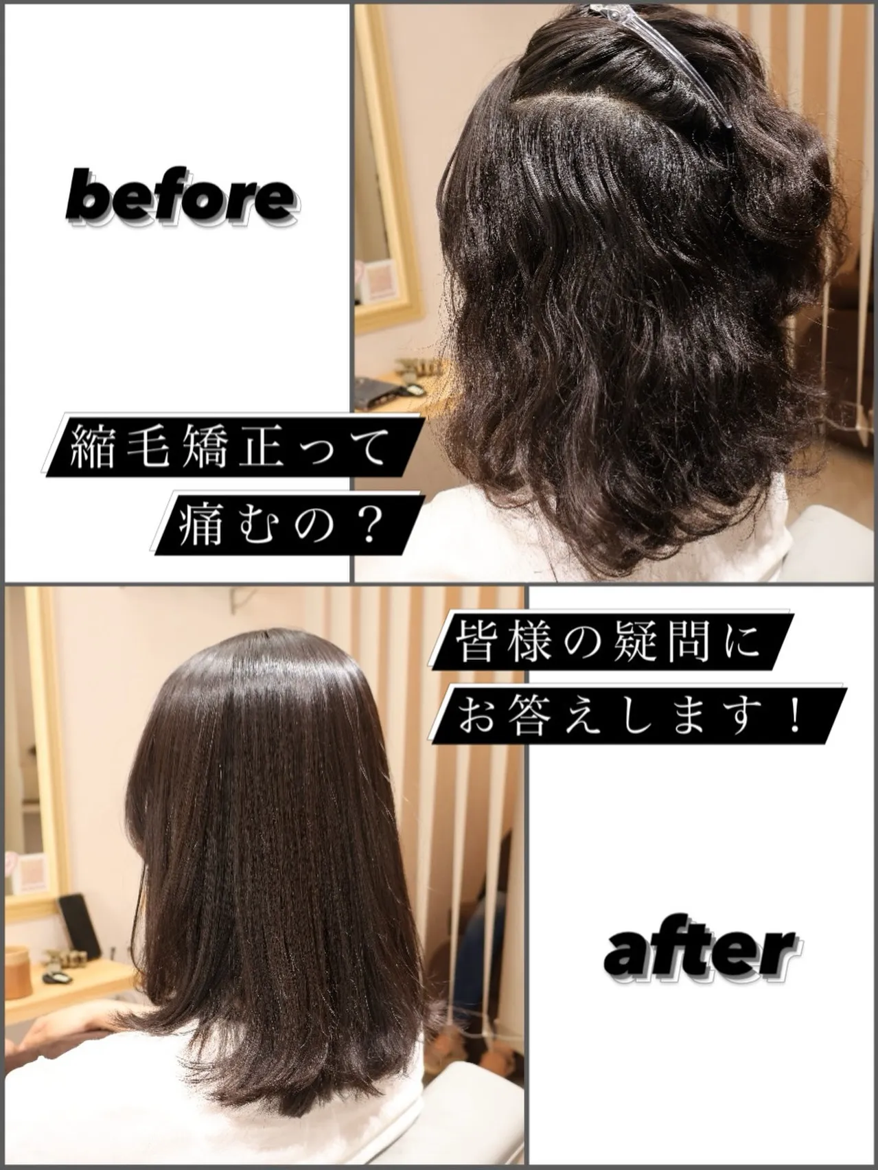 「縮毛矯正って、やっぱり髪が傷むんですか？」