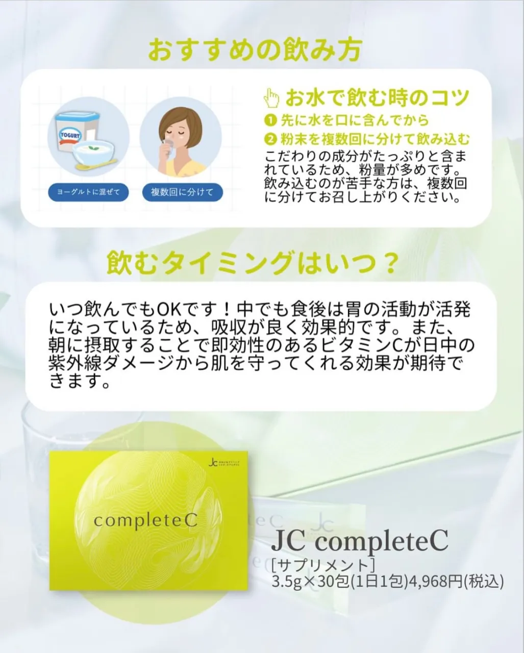 JC complete C 『内側から整える美容習慣』
